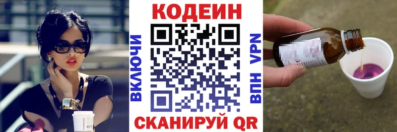 Кодеиновый сироп Lean напиток Lean (лин) купить закладку Островной